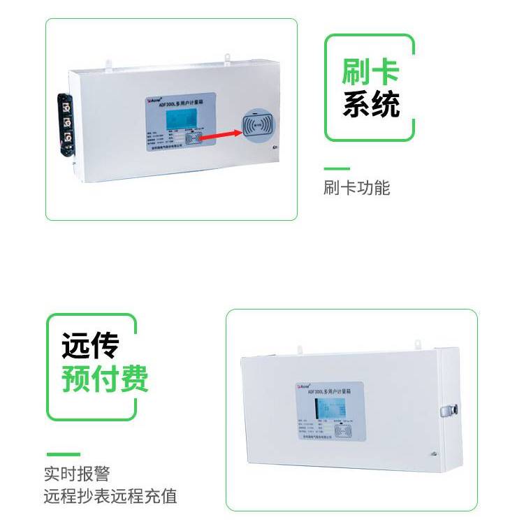 安科瑞 ADF300L-II-15DY(5SY) 集中式智能电能表 多用户预付费电表