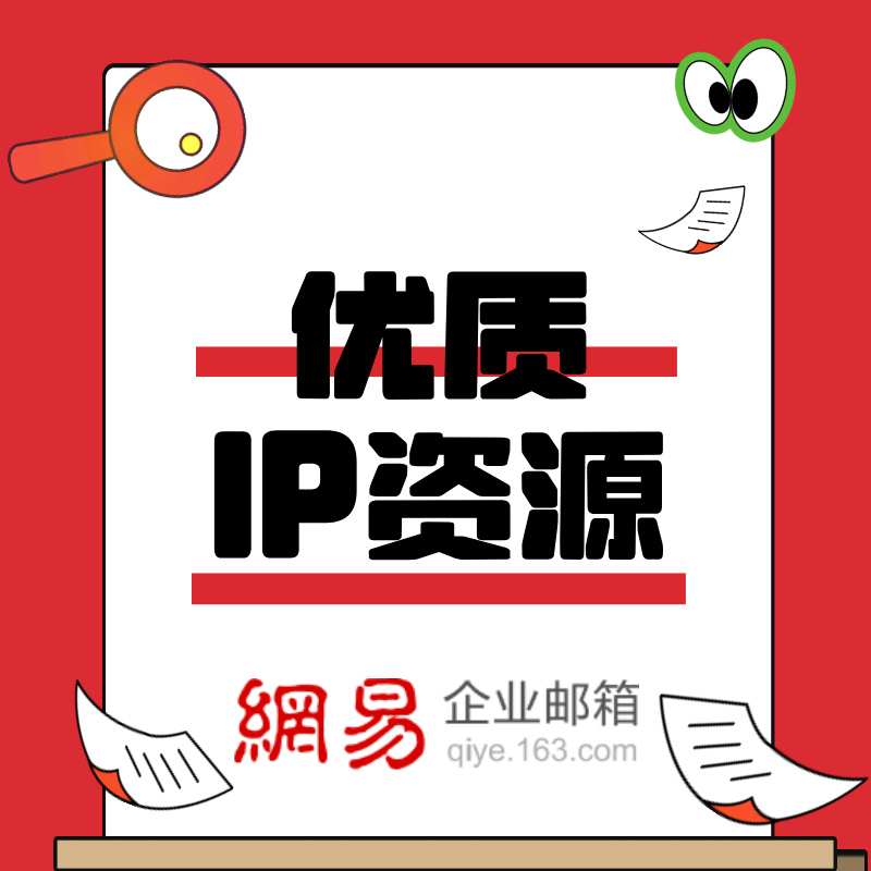 网易邮箱--✅公司邮箱申请注册