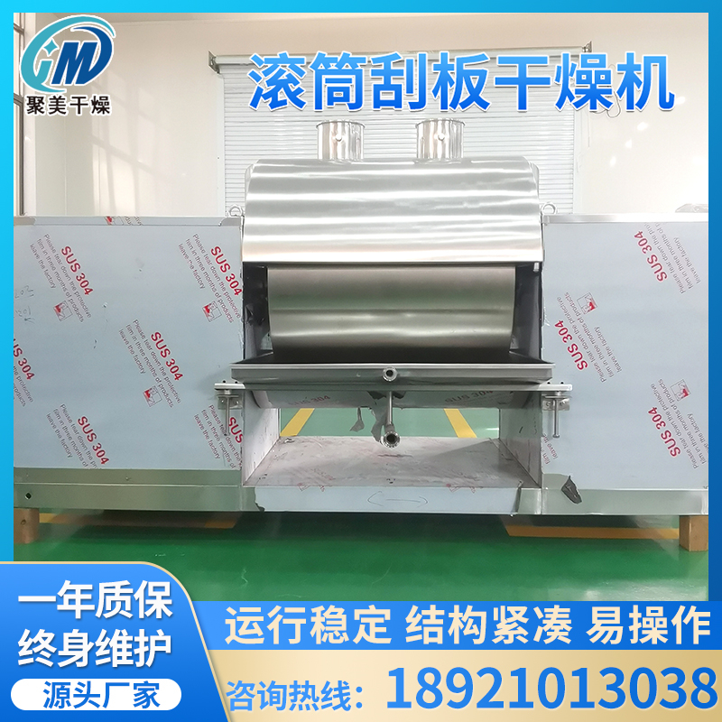 专业定制不锈钢滚筒刮板干燥机卧式单双滚筒机中药浸膏刮板干燥机