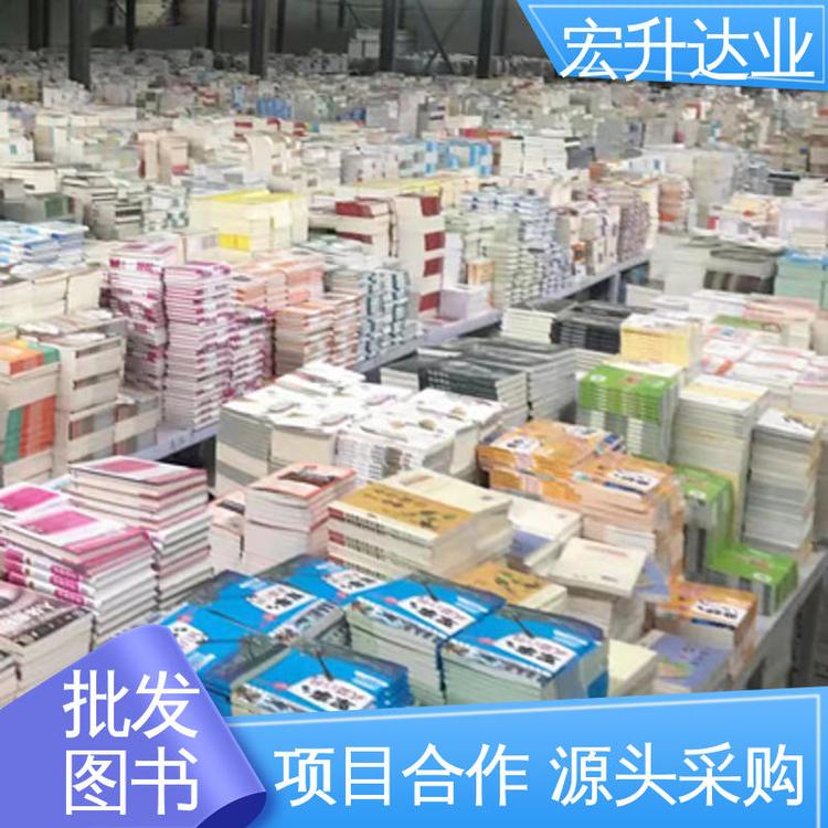 宏升达业 一站式采购平台 库存充足 人物传记书籍 图书批发渠道