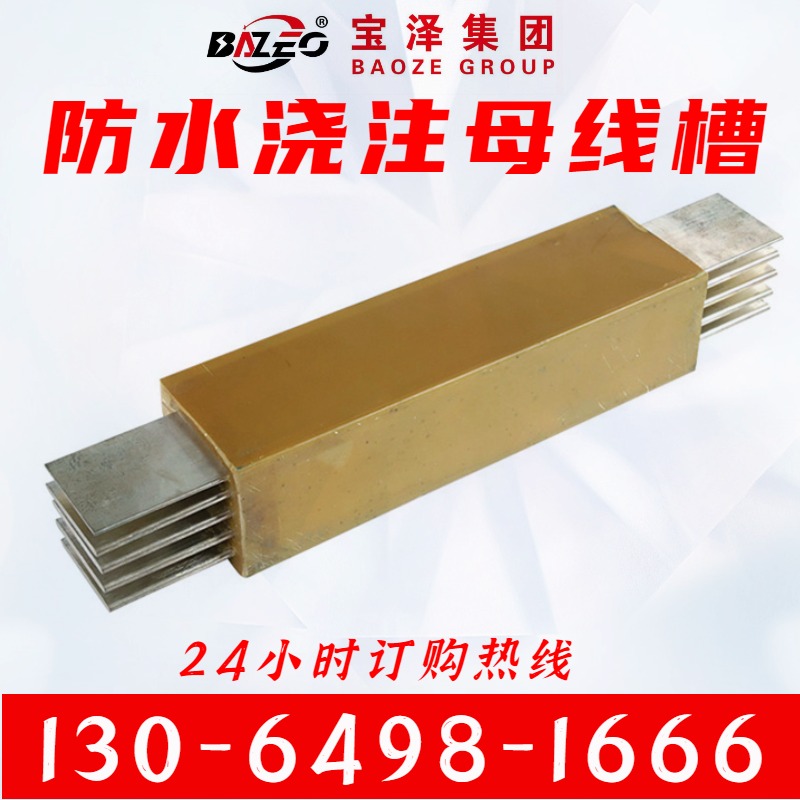 浇注式防水母线槽密集封闭式异型空气环氧树脂无金属外壳高强母线