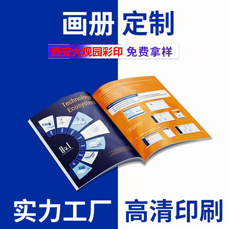 大观园彩印 多种尺寸产品宣传用画册彩页宣传册数码快印装订 可定制