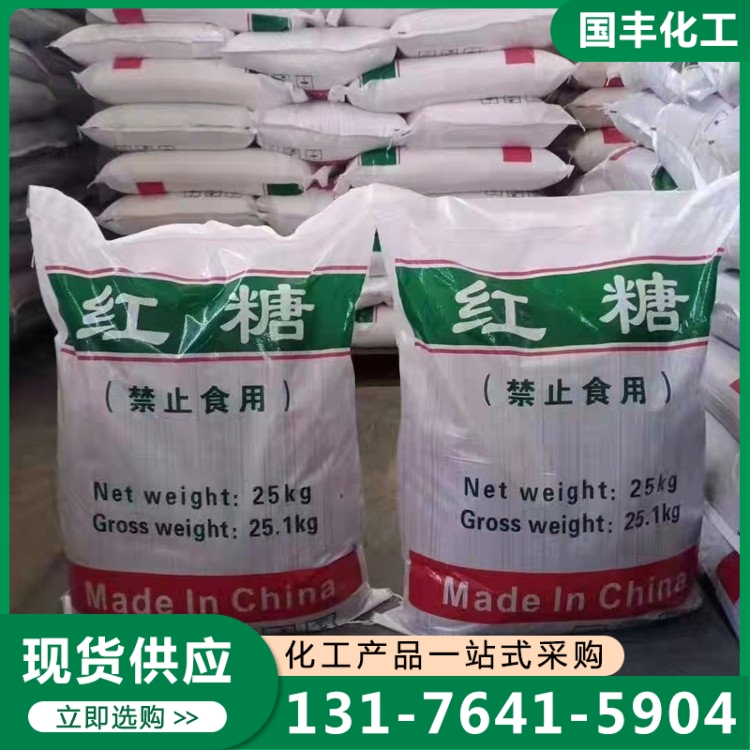 工业红糖 欢迎来电咨询合理报价