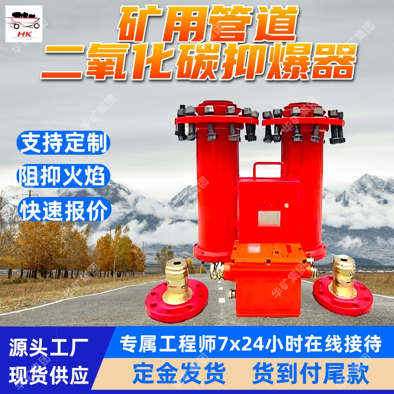 管道二氧化碳抑爆器 排空管 ZYBRG-14YS矿用管道二氧化碳抑爆器