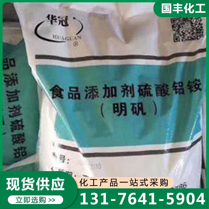 明矾 实体厂家-无中间差价