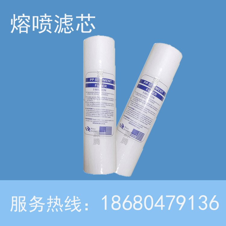 10寸熔喷滤芯供应饮料生产用水处理纯水制备净水器过滤芯pp棉
