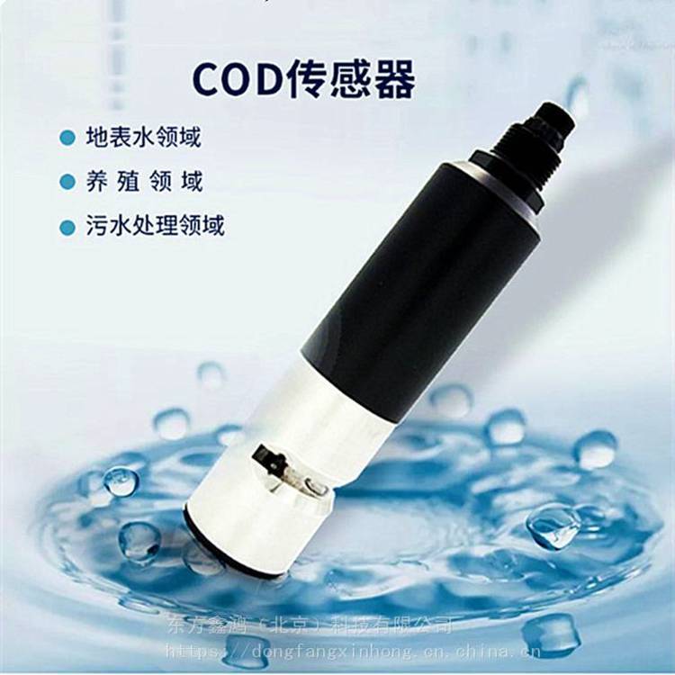 在线水质COD传感器、水质COD探头 RS-485 DF-COD
