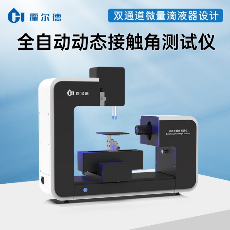 接触角分析仪 品牌直营