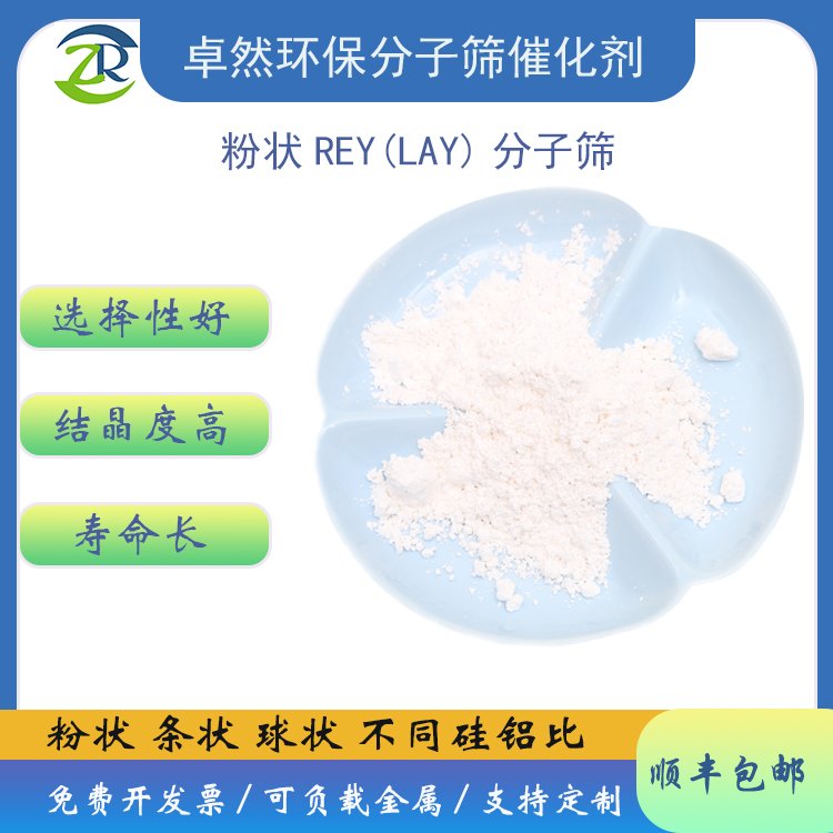 HYUSYNaY分子筛催化剂VOCs吸附剂加氢裂解FCC分离净化高硅铝比
