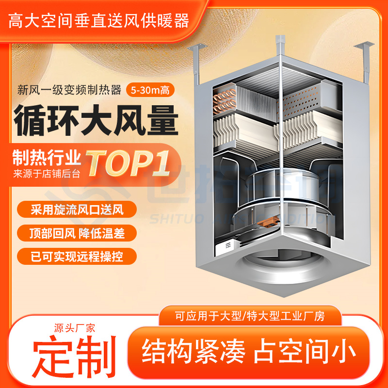 世拓高大空间供暖器 高 大 空间冷水机组 顶棚型高 大空间专用空调机组