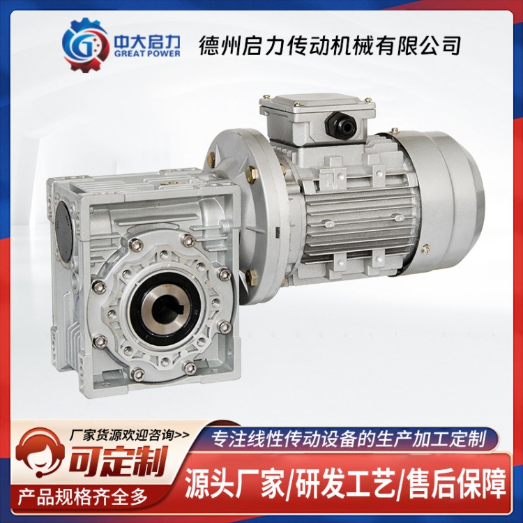 德州启力 RV 减速机现货供应
