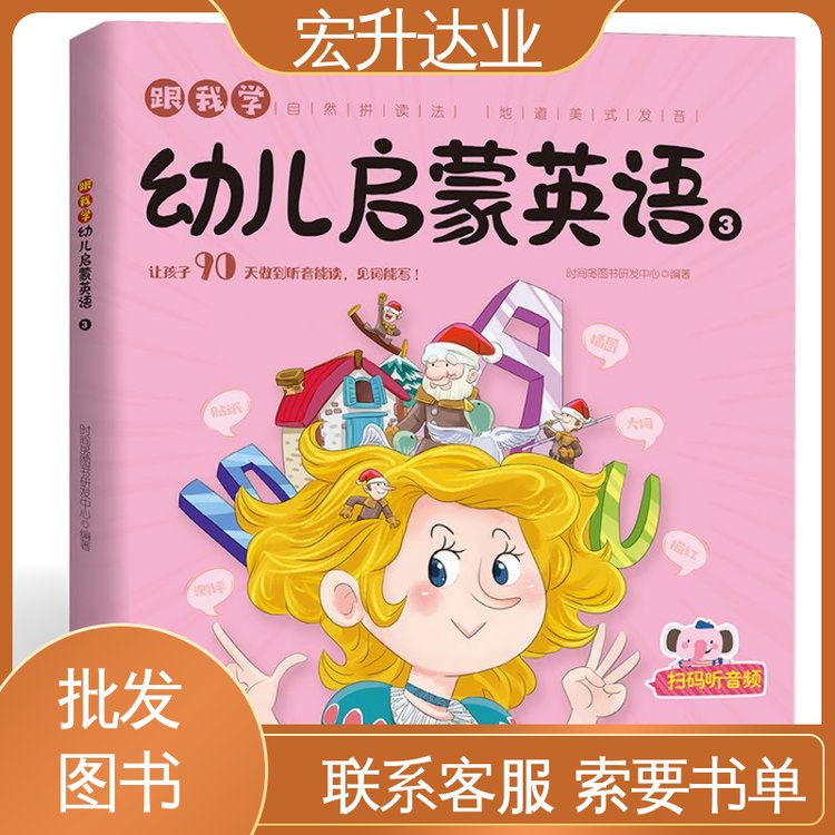 中小学图书批发 全新正版 财经管理书籍 一站式采购平台 宏升达业
