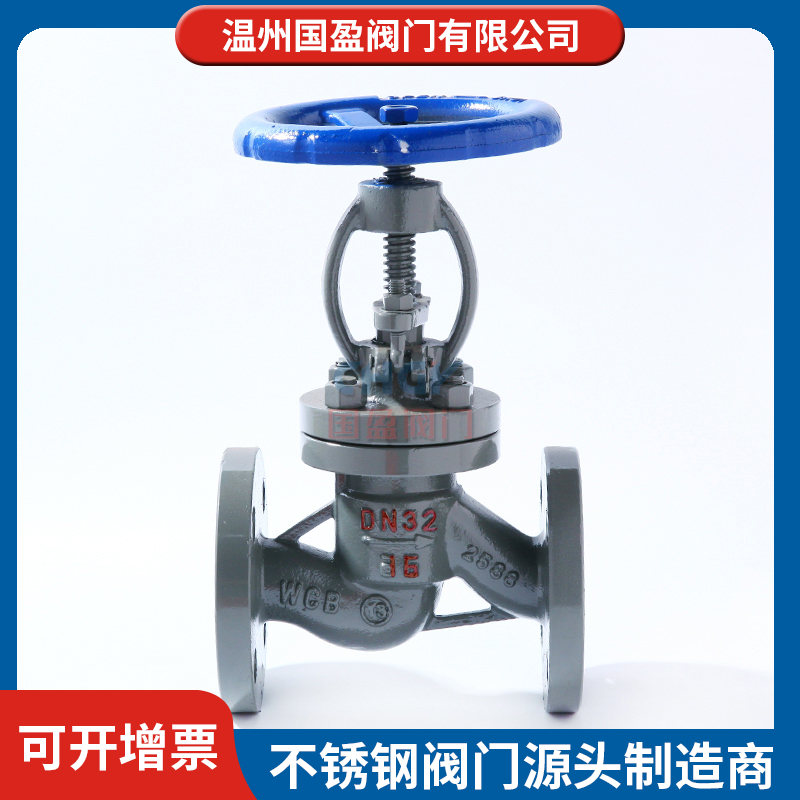 碳钢截止阀  J41H-16C  DN32