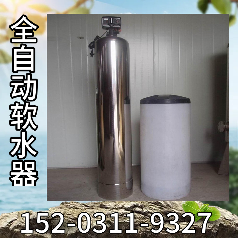 双阀双罐全自动软水器 纺织厂全自动软水器 大型软水设备安阳