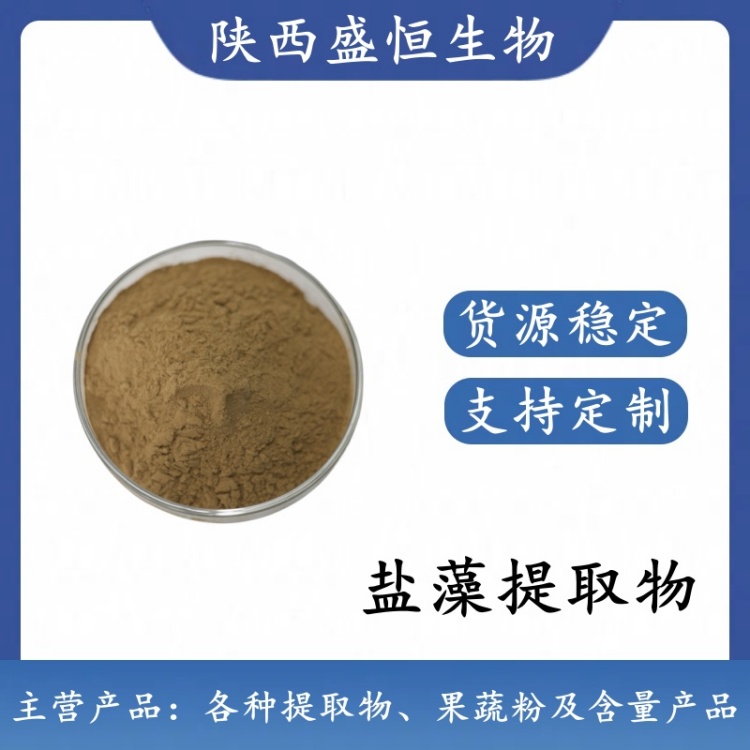 盐藻提取物 10:1 盐藻粉 植物提取粉 盐藻及提取物 可咨询拿样