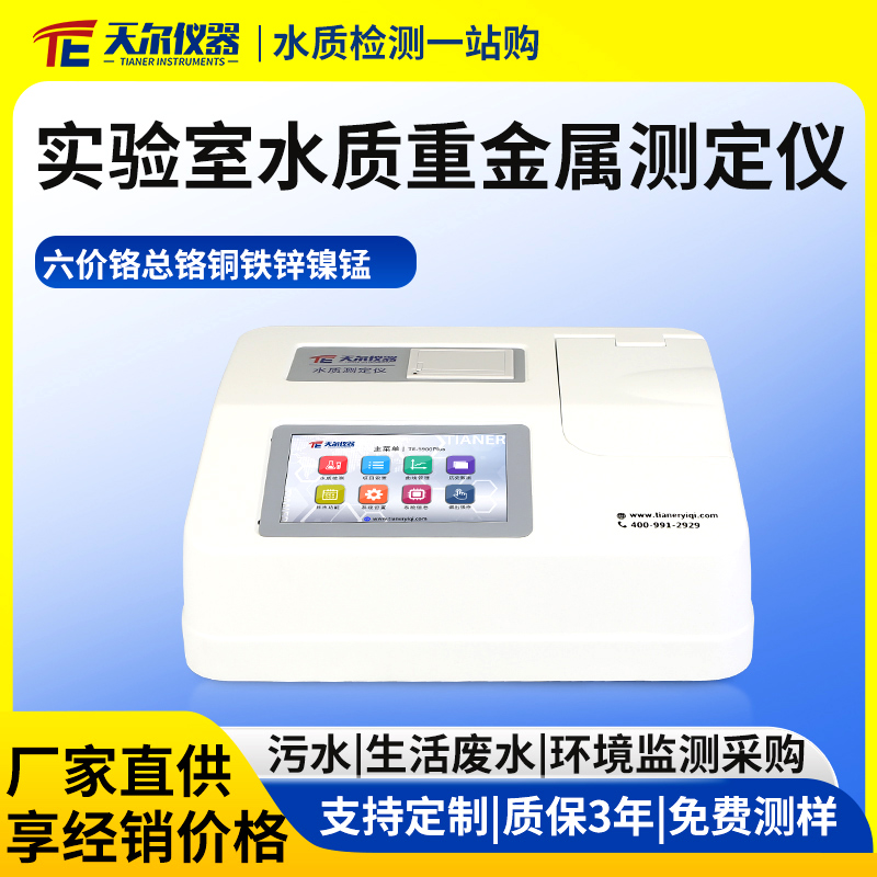 实验室水质重金属测定仪