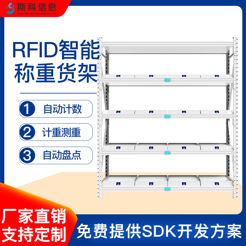 RFID智能称重货架柜工业级应变式传感器新能源电池原料精准计量智能仓储系统