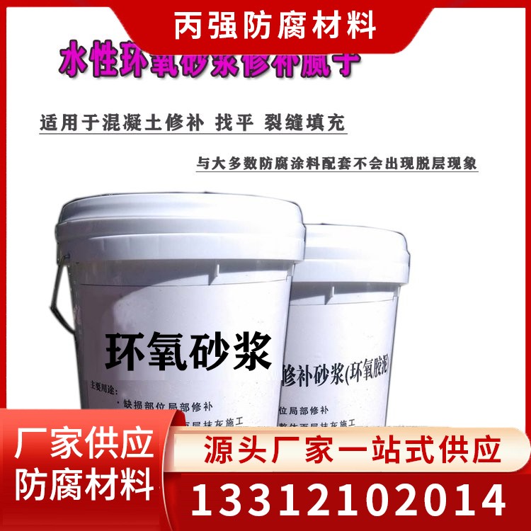 环氧砂浆 环氧树脂砂浆 专业厂家
