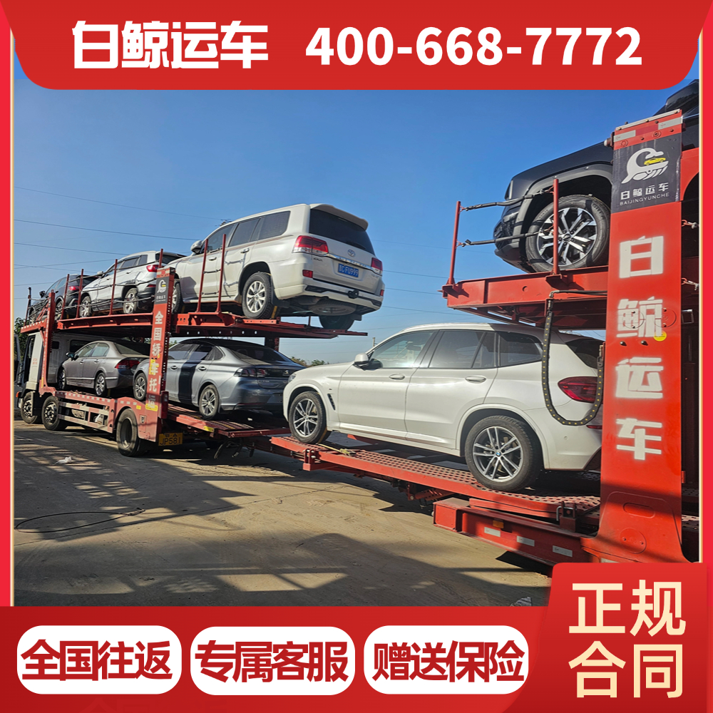 先运车后付款 轿车托运公司 白鲸运车 全到门服务