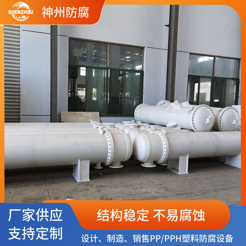 石墨改性PP换热器  PP列管换热器  神州化工