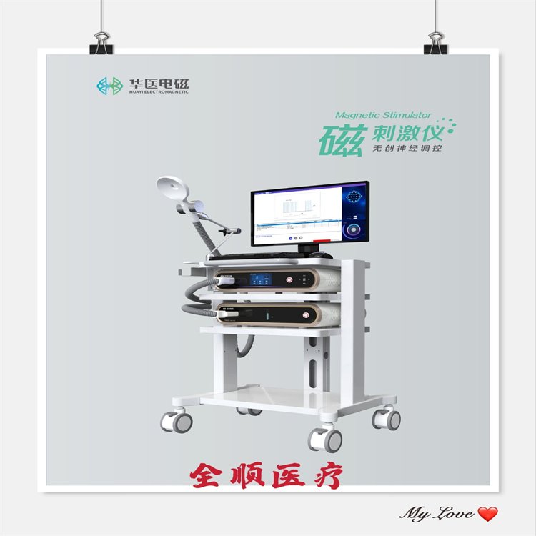 郑州全顺医疗厂家 磁刺激仪销售