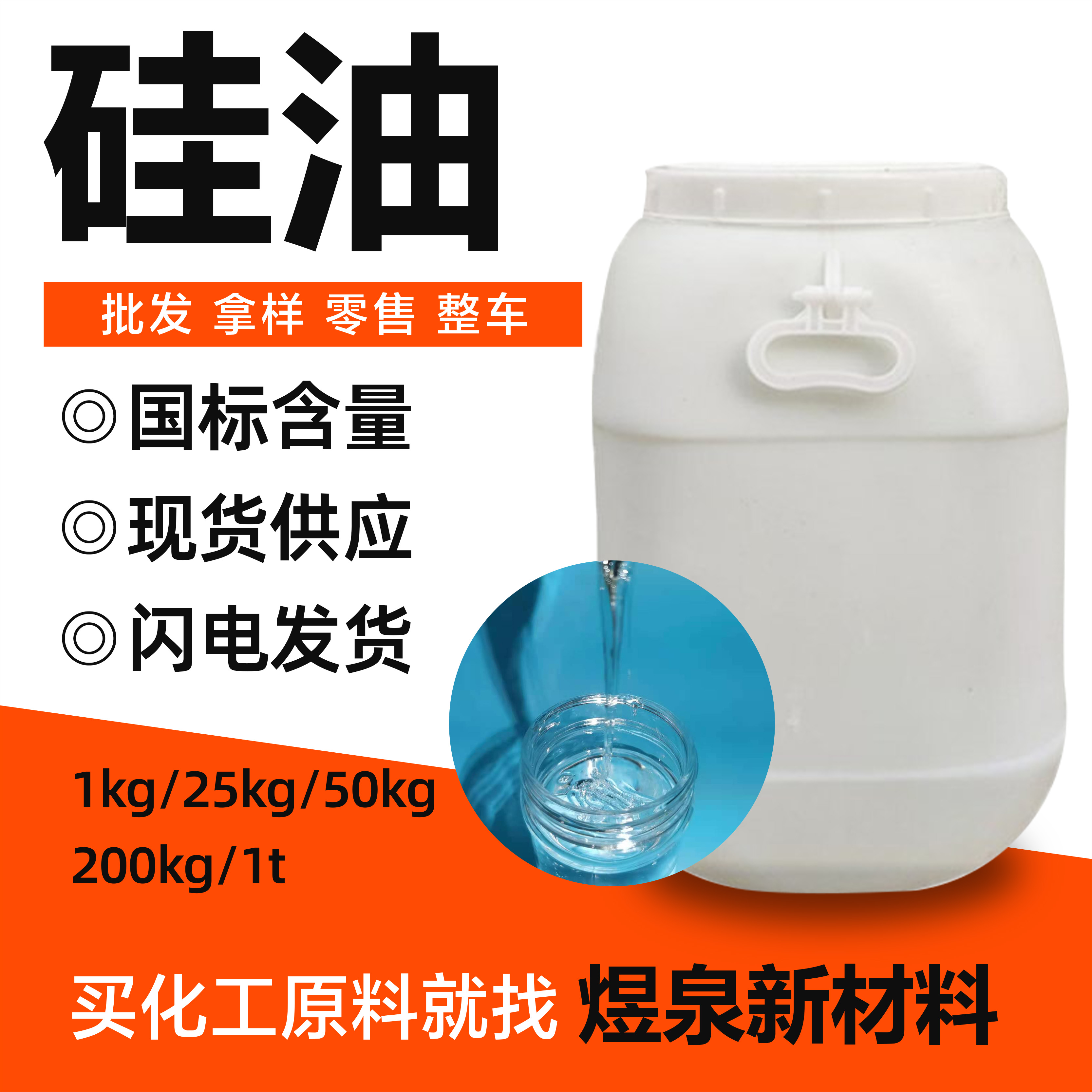 硅油 甲基硅油 高级润滑油脱模剂 线型聚硅氧烷