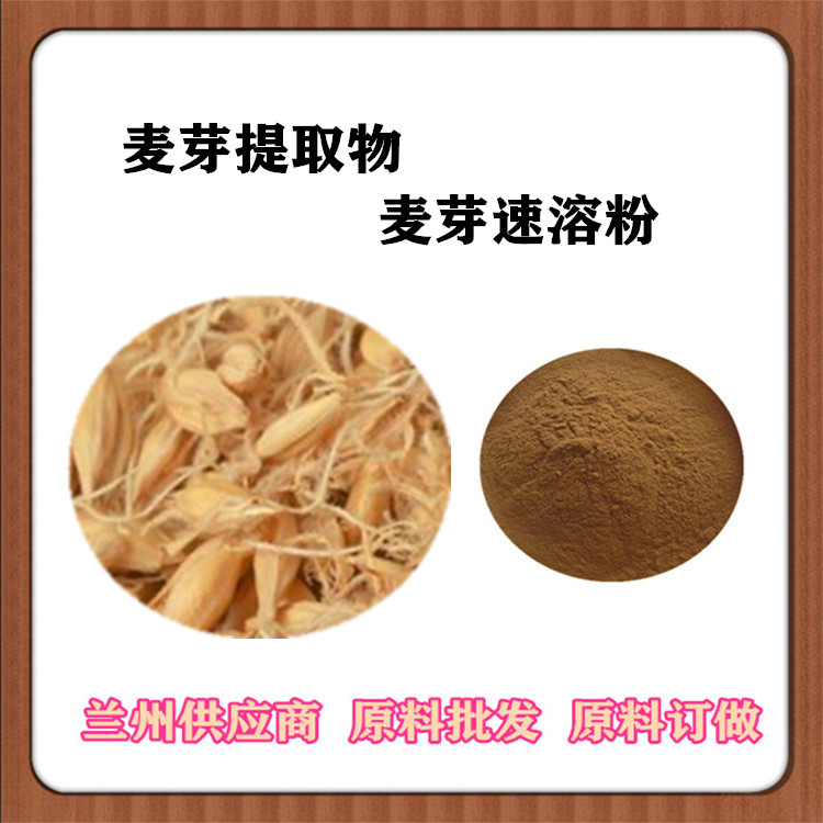 麦芽提取物20:1 麦芽肽粉 麦芽速溶粉 一公斤发样 订做浓缩汁
