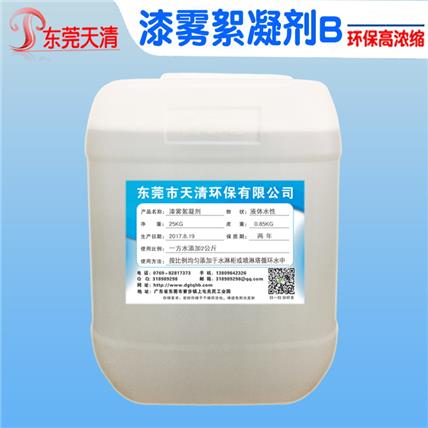 供应漆雾凝聚剂 悬浮剂 除漆剂 水处理AB剂喷漆厂用免费试样