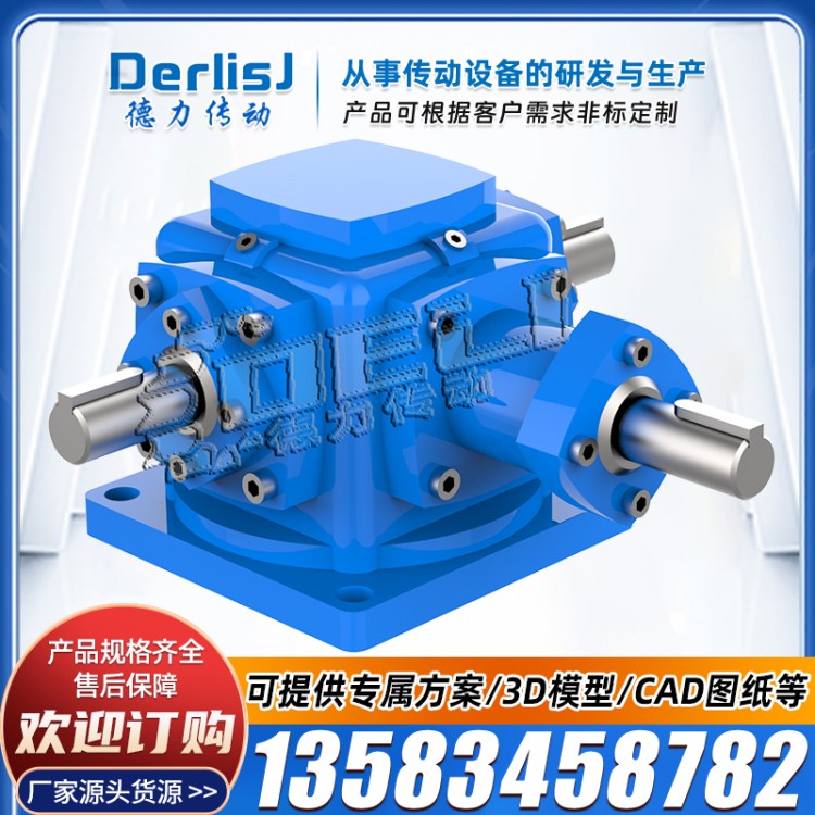 德力 T 系列低噪齿轮换向装置