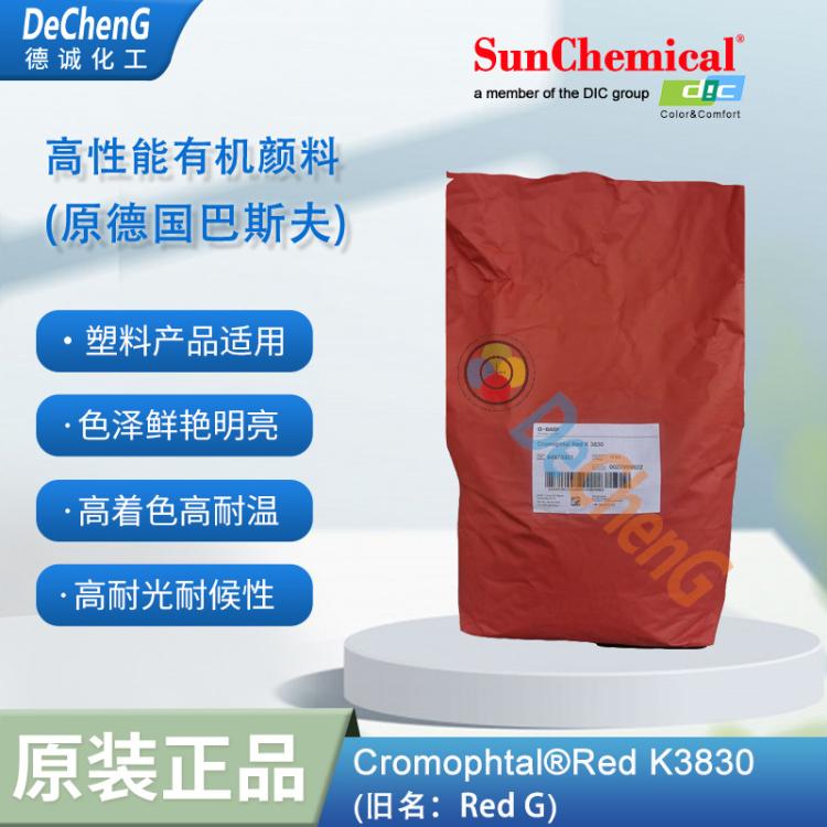 钛阳化学巴斯夫Cromophtal Red K3830固美透红G颜料红144