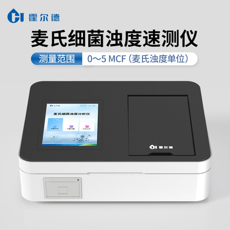 麦氏细菌浊度仪 品牌保障