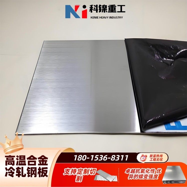 国标GH169冷轧钢板 高强度高韧性 建筑 / 机械领域适配 厂家直供