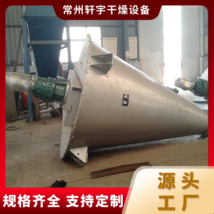 锥形混合机 定制化解决方案 操作简便易清洁