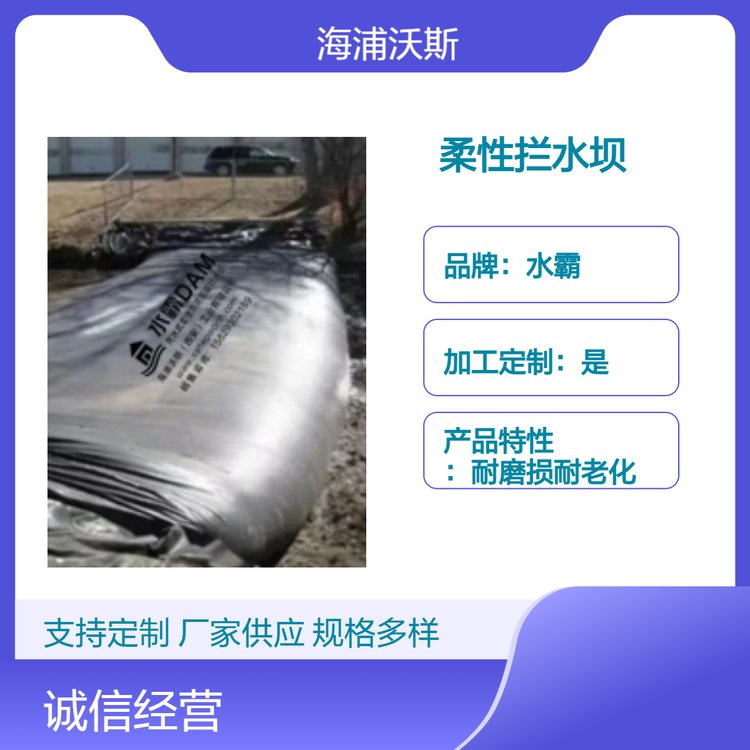 防汛软体挡水坝充水式橡胶子堤快速组装防洪墙河道截流