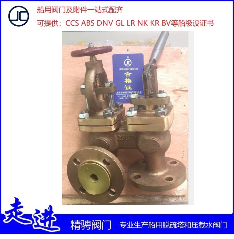 船用青铜双联放残阀带CCS证书