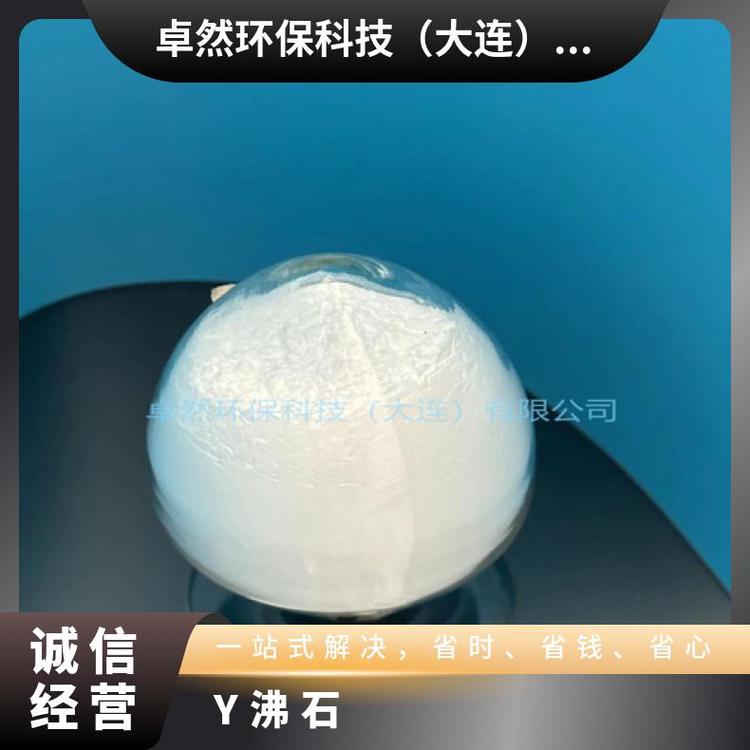 ZR卓然环保供应 Y沸石 石油化工 白色颗粒 氢型 行标