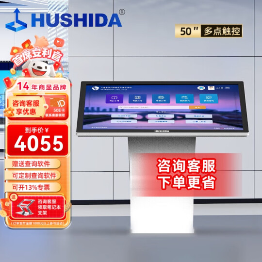 互视达（HUSHIDA）50英寸触摸触控一体机卧式大屏查询机广告电脑办公自助会议教学商用液晶显示器