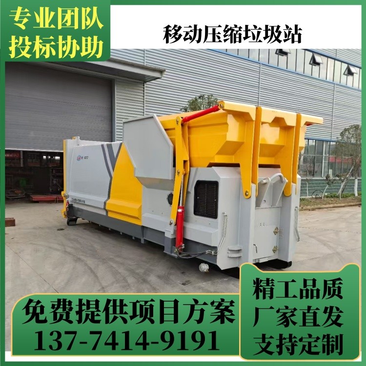 重汽 16方 可卸式厢体 加厚钢材 移动压缩垃圾站