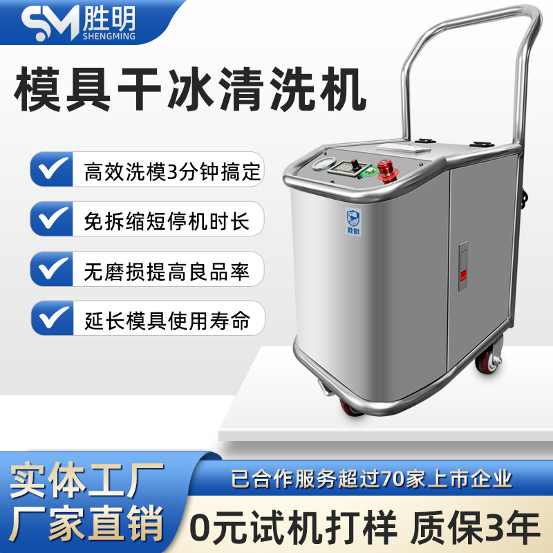 干冰清洗塑胶件去毛刺批锋设备 PCBA松香助焊剂油污残胶手持洗板机