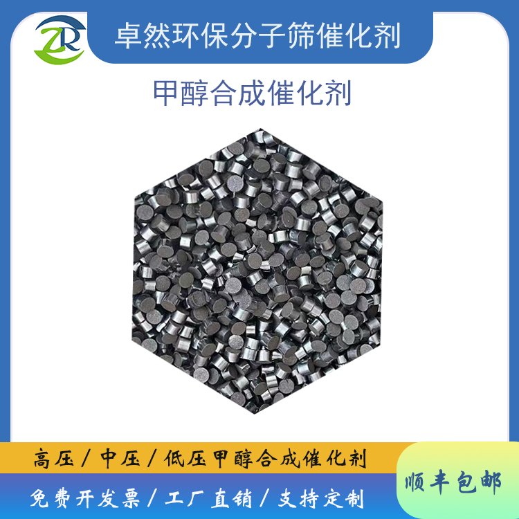 卓然环保 甲醇合成催化剂 合成气制的低压中压