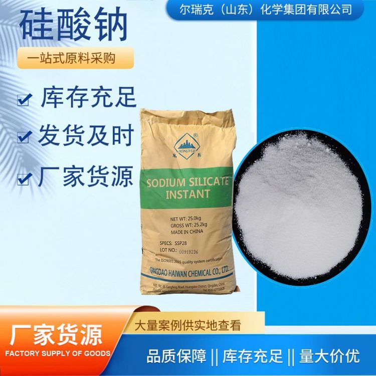 尔瑞克硅酸钠 泡花碱 水玻璃 混凝土添加剂 厂家