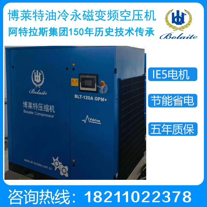 博莱特空压机BLT-120A OPM+ 永磁变频螺杆空压机 空压机配件