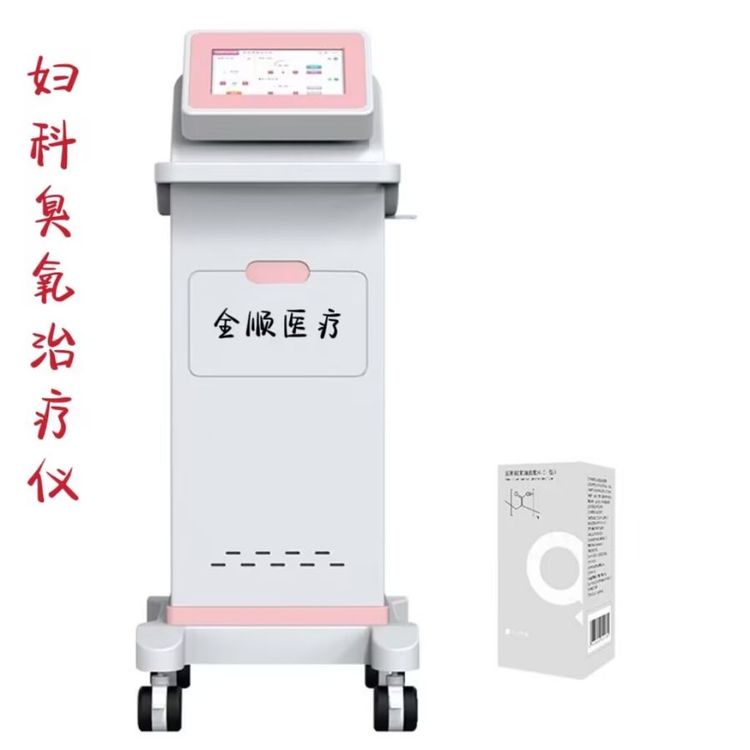 全顺妇科医用臭氧治疗仪超声臭氧水小分子雾化