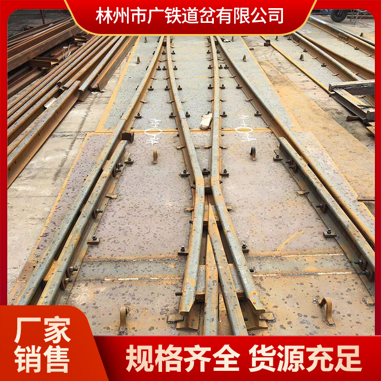 道岔  河南广铁生产销售 可定制