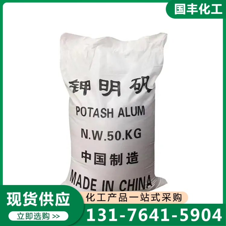 明矾 厂家供应 确保产品质量