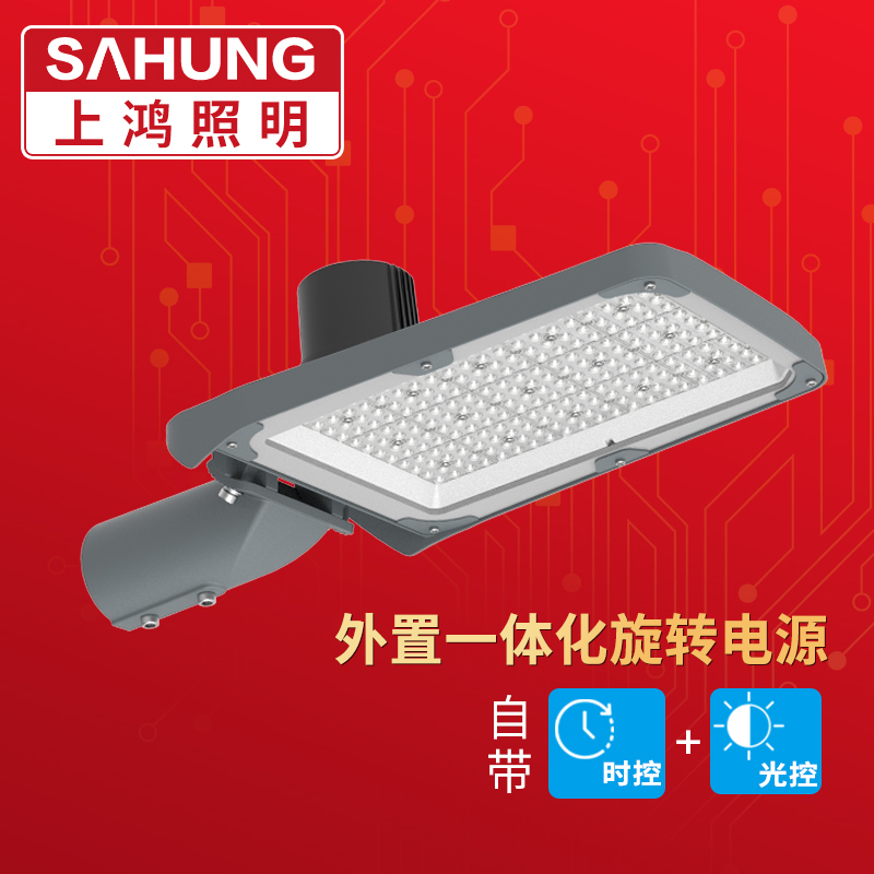上鸿照明SAHUNG户外道路照明LED智能感应路灯