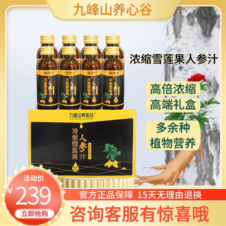 浓缩雪莲果人参汁 厂家批发
