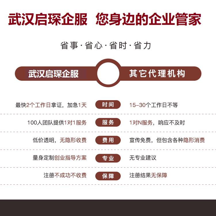 公司注册 武汉个体户注册代理