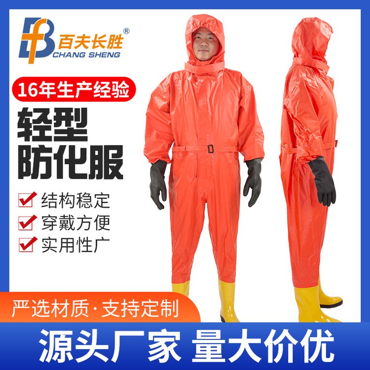 消防防化服半封闭连体轻型化学绝缘服生化防尘耐酸碱防护服工作服