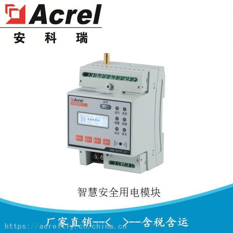 智慧用电安全探测器 ARCM300-Z-4G（800A) 安科瑞